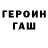 ГЕРОИН гречка Jaco Becker